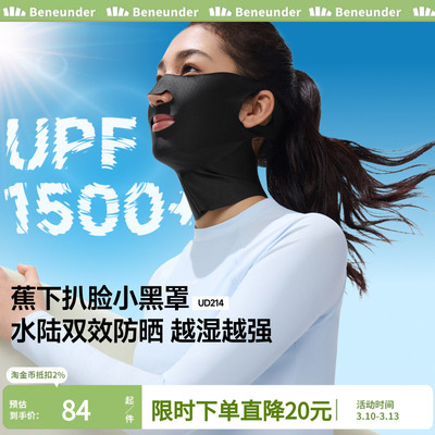 蕉下跑步冲浪防晒口罩男女面罩