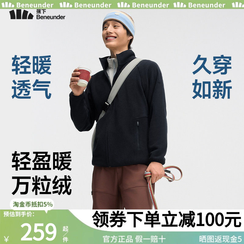 蕉下摇粒绒外套男款冲锋衣内胆立领加绒秋季户外保暖万粒绒夹克