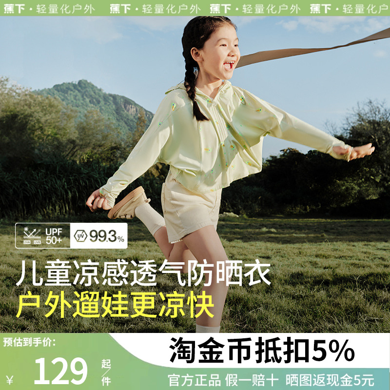蕉下儿童冰丝防晒衣宝宝斗篷轻薄透气男女童黑胶新款披肩防晒服