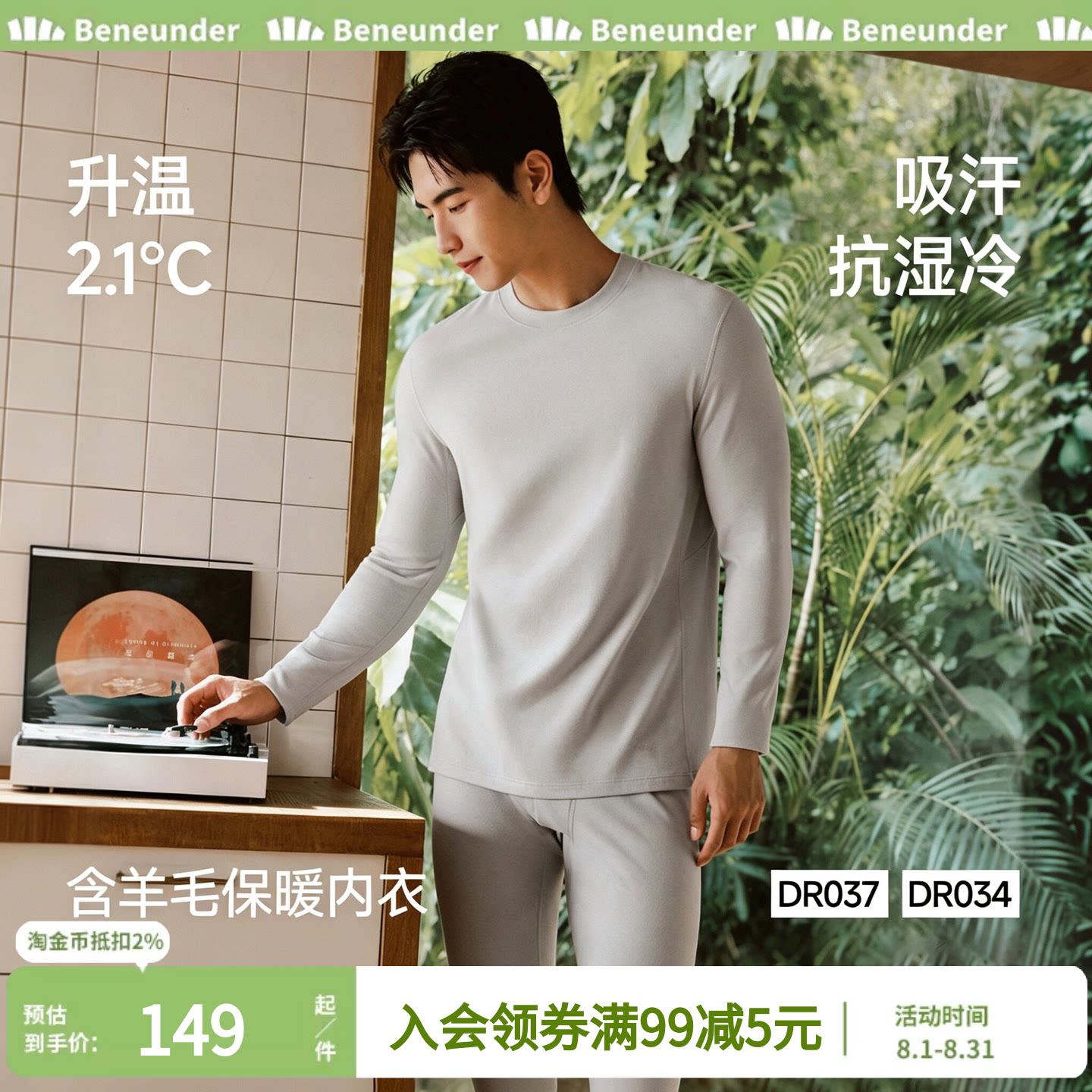 蕉下运动功能保暖内衣套装