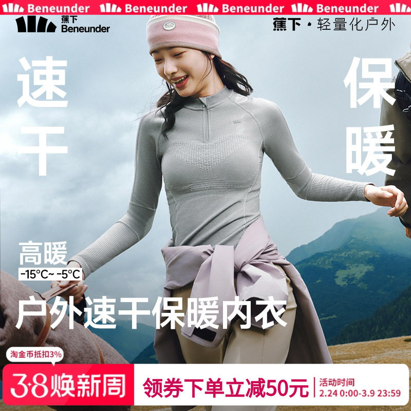 蕉下运动速干套装情侣保暖压缩内衣跑步滑雪登山秋冬功能打底衣