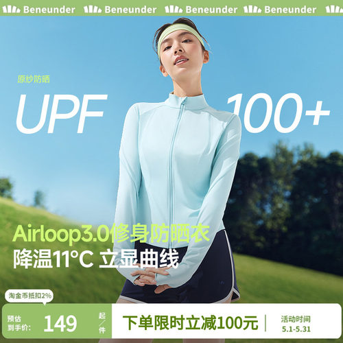 蕉下修身立领防晒衣AL819收腰女显瘦运动外套短款冰丝凉感防晒服