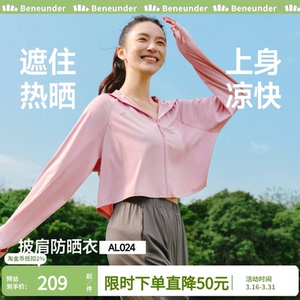 蕉下披肩防晒衣女夏季冰丝防晒服透气披肩斗篷上衣皮肤衣防晒外套