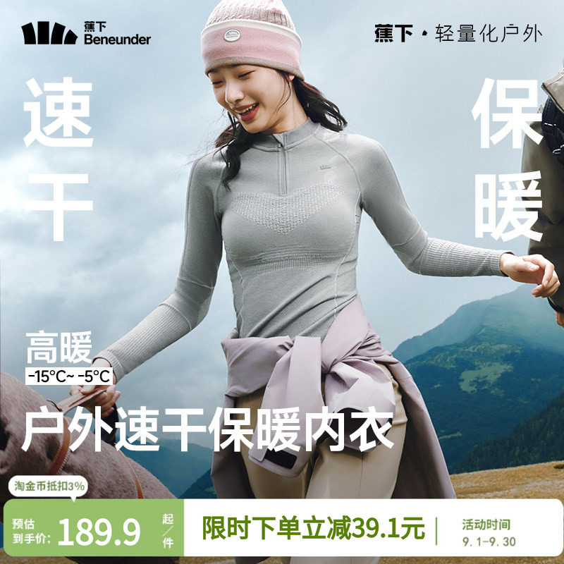 蕉下运动速干套装情侣保暖压缩内衣跑步滑雪登山秋冬功能打底衣