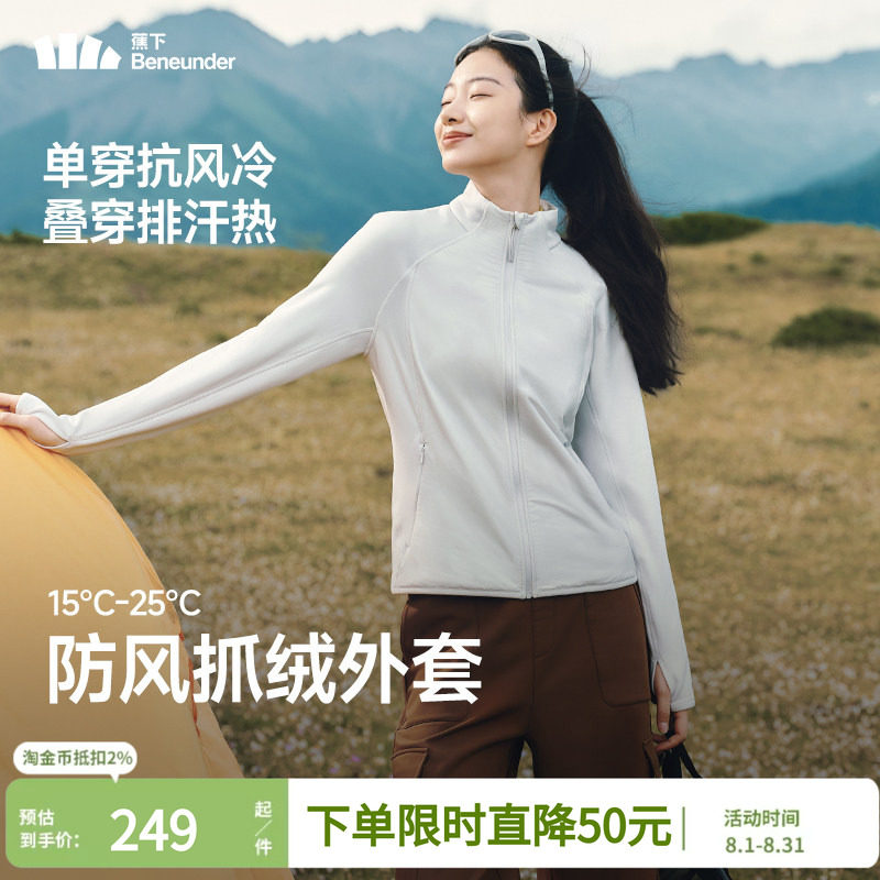 蕉下摇粒绒外套早秋防风抓绒女新款修身内胆轻薄高弹户外休闲外套