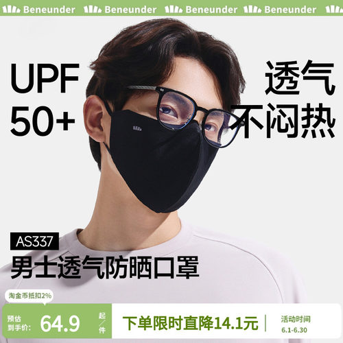 蕉下防晒冰丝男士口罩