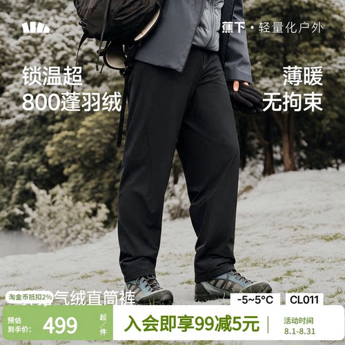 蕉下男士弹力气绒直筒裤