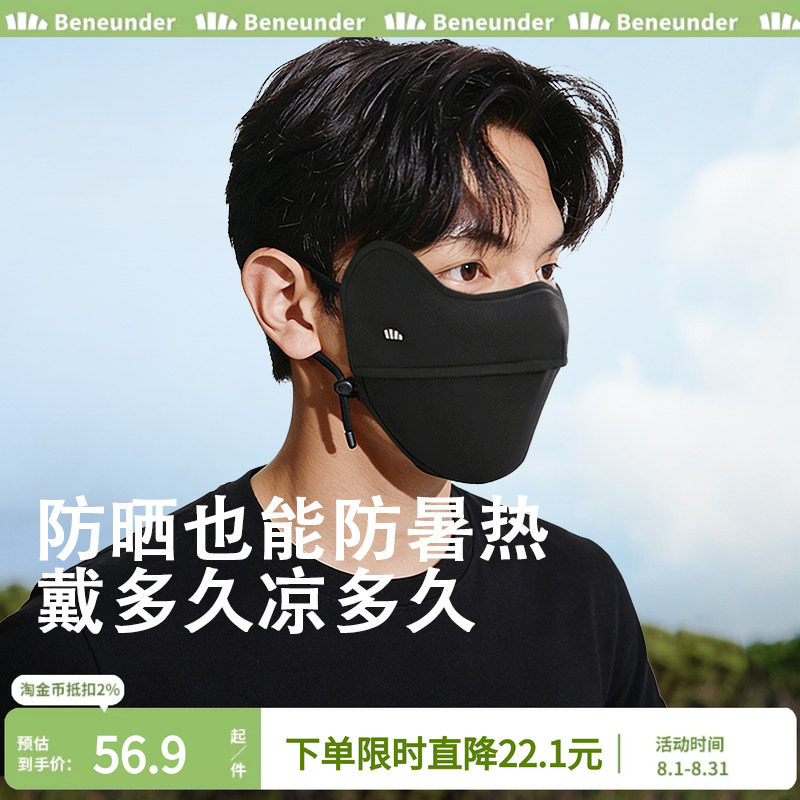 蕉下防晒口罩男士立体透气塑脸型