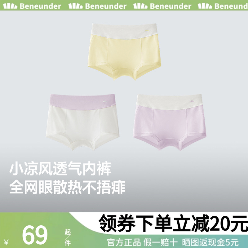 蕉下女童透气内裤VT097宝宝不夹PP抗菌柔软a类儿童3条装平角裤