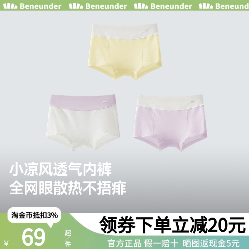 蕉下女童透气内裤VT097宝宝不夹PP抗菌柔软a类儿童3条装平角裤