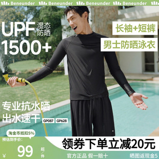 蕉下男泳衣户外防晒夏漂流长袖短裤速干衣海边冲浪潜水服泳装套装