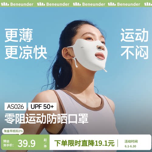 蕉下运动防晒口罩女开口呼吸