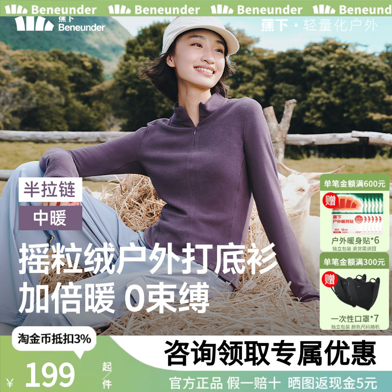 蕉下摇粒绒打底衫女士户外训练服