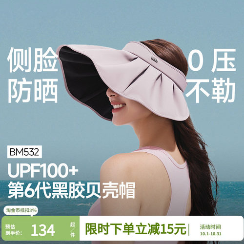 蕉下黑胶贝壳防晒帽全遮光