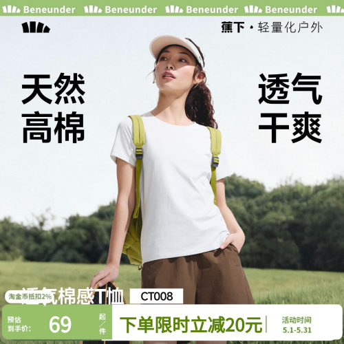 蕉下短袖T恤女宽松透气亲肤柔软