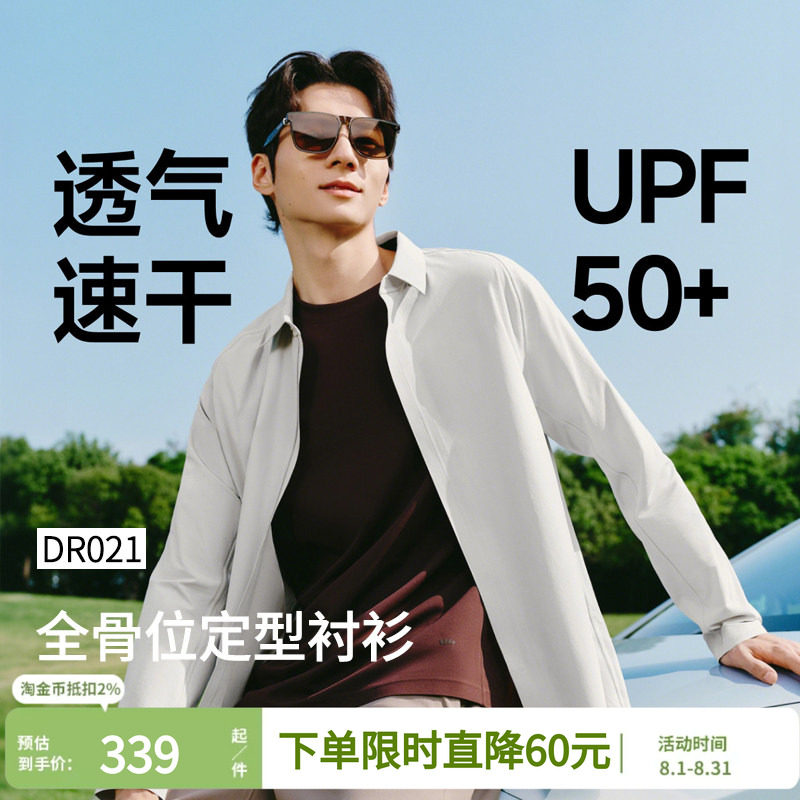 蕉下男士白衬衫长袖内搭