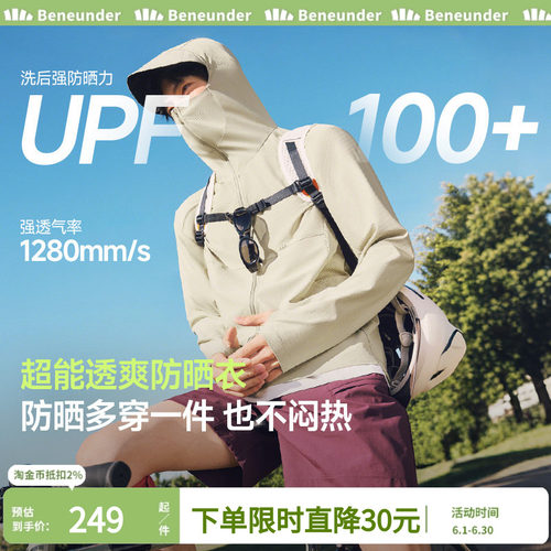 蕉下男士防晒衣超透气AS934新款轻薄防紫外线高弹凉感速干防晒服