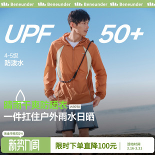 蕉下防泼水防晒衣男款 防水防晒服 WR938轻薄透气跑步皮肤衣男士