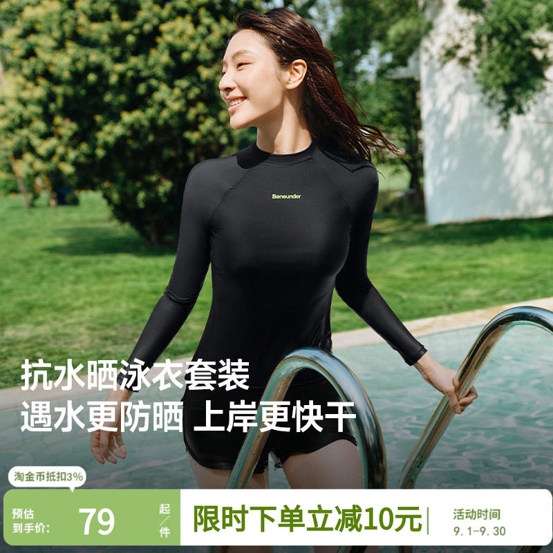 蕉下女款防晒速干衣游泳漂流海边冲浪潜水服平角泳裤分体泳衣套装