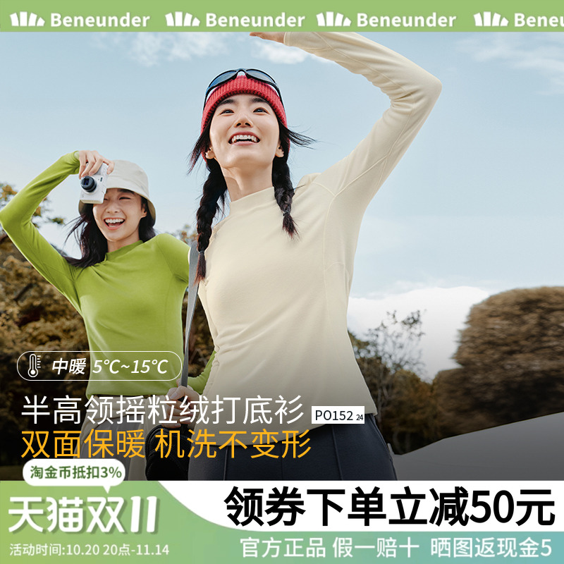 蕉下长袖摇粒绒半高领打底衫