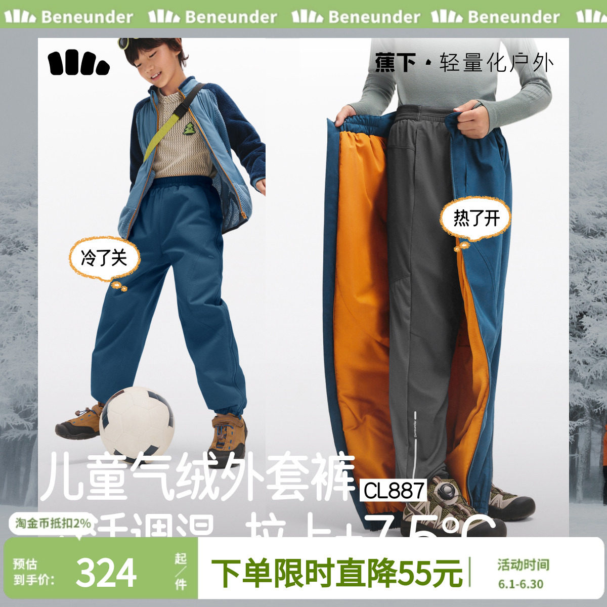 蕉下儿童保暖卫裤男女童加绒加厚秋冬休闲户外棉裤束腿裤运动长裤