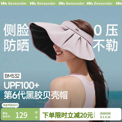 蕉下黑胶贝壳防晒帽全遮光