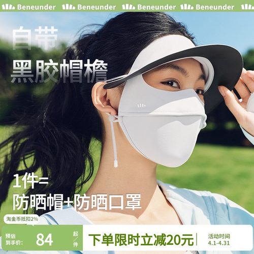 蕉下防晒面罩全脸医美脸基尼口罩