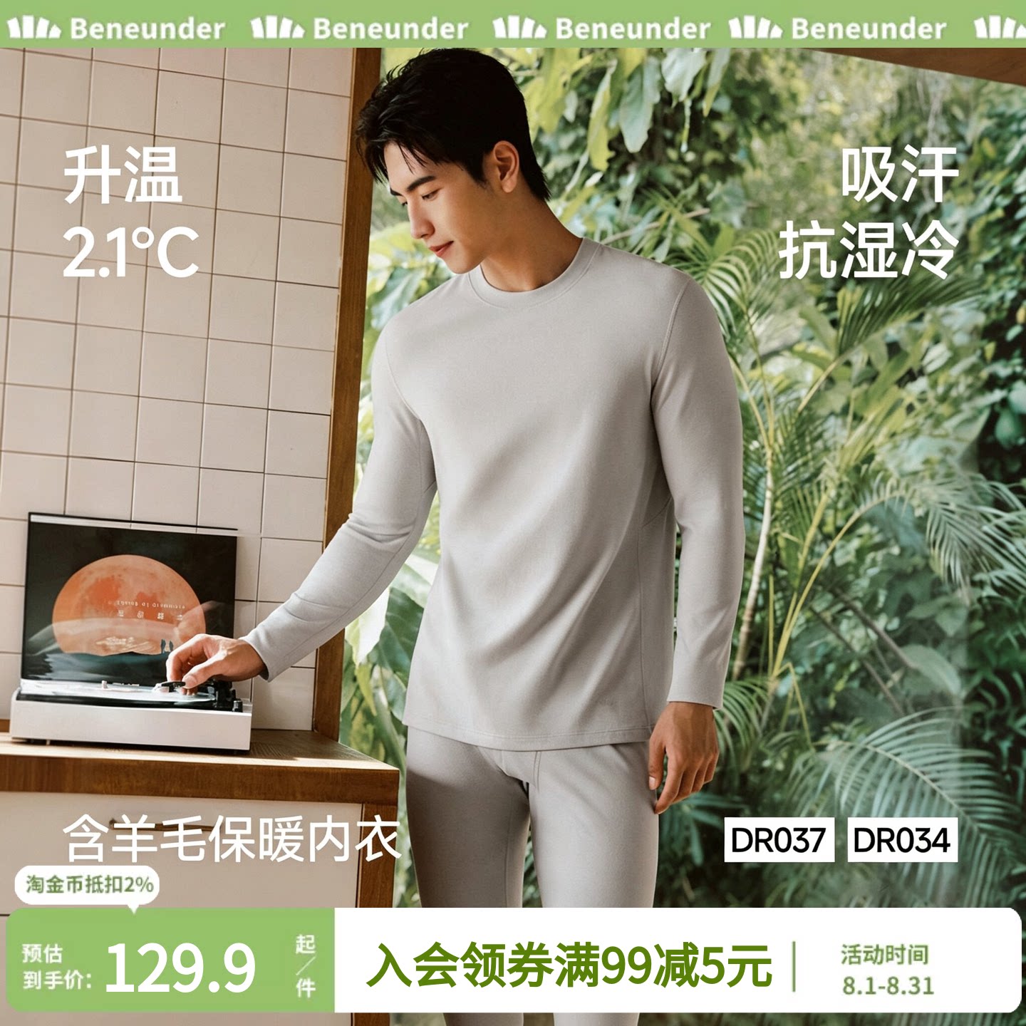 蕉下运动功能保暖内衣套装