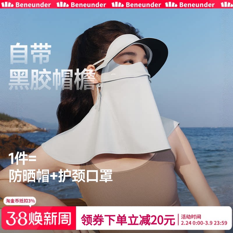 蕉下立体护颈脸基尼女带帽檐脸罩防紫外线黑胶口罩全防护防晒面罩