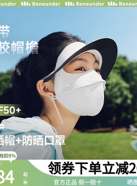 蕉下帽檐脸基尼AL333 遮阳防晒口罩冰丝凉感骑行医美全脸防晒面罩