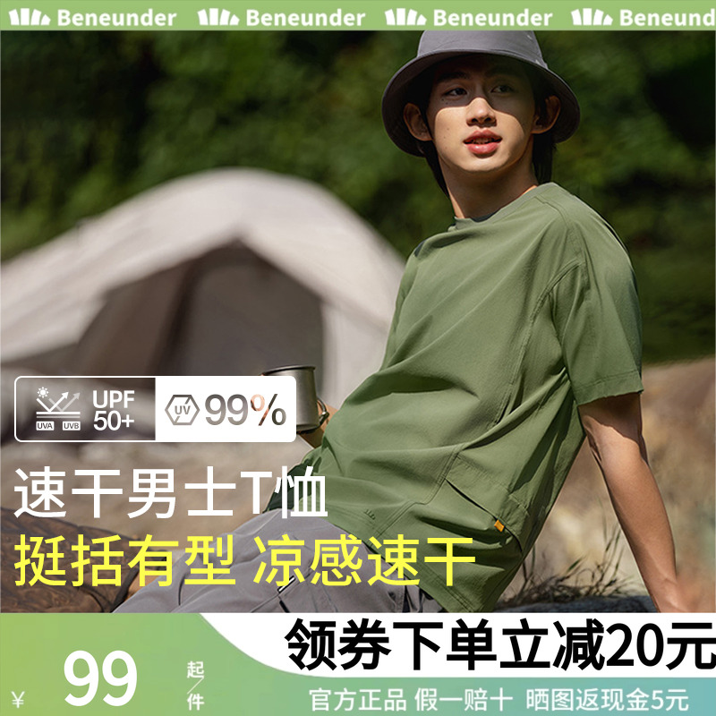 蕉下男士速干T恤防晒纯色
