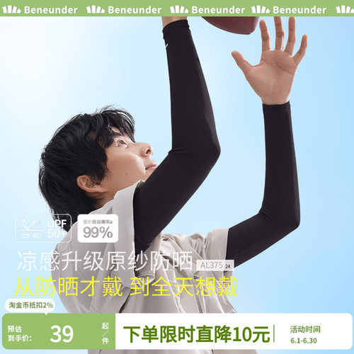 蕉下冰袖男夏新款防紫外线袖套