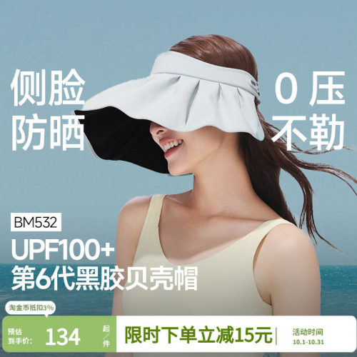 蕉下黑胶贝壳防晒帽全遮光
