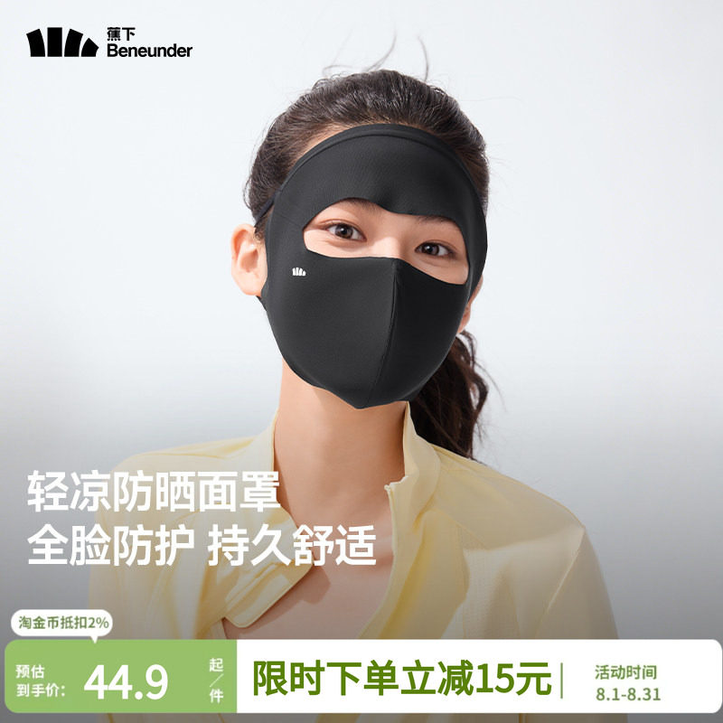 蕉下轻凉防晒面罩女口罩透气全脸防晒立体修饰脸型防紫外线面纱
