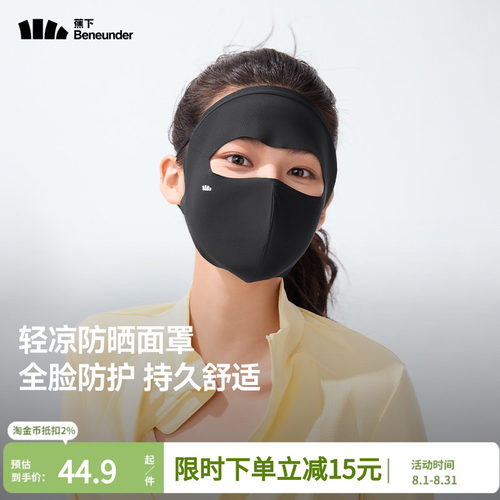 蕉下轻凉防晒面罩女口罩透气全脸防晒立体修饰脸型防紫外线面纱