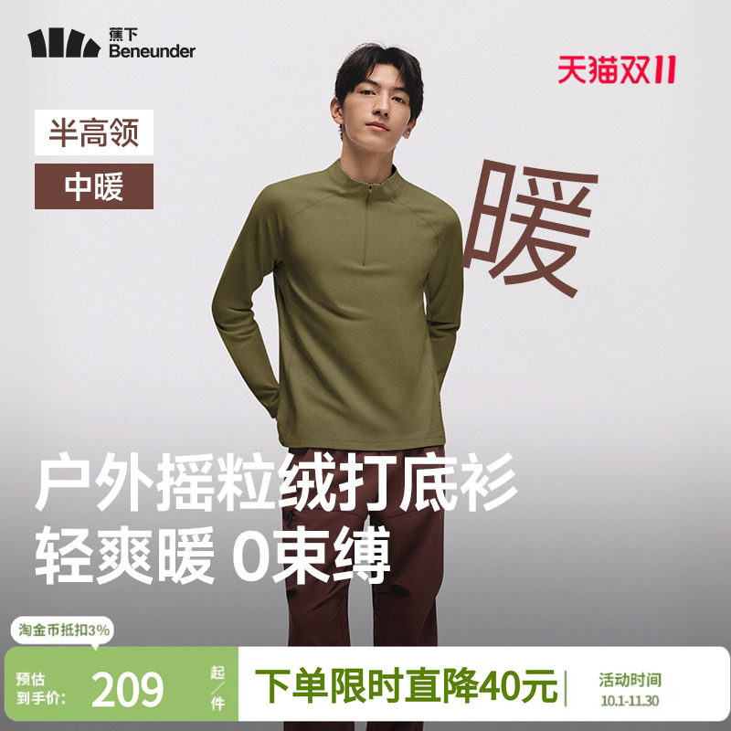 蕉下男士保暖上衣摇粒绒打底衫高弹透气宽松薄秋衣长袖半拉链T恤