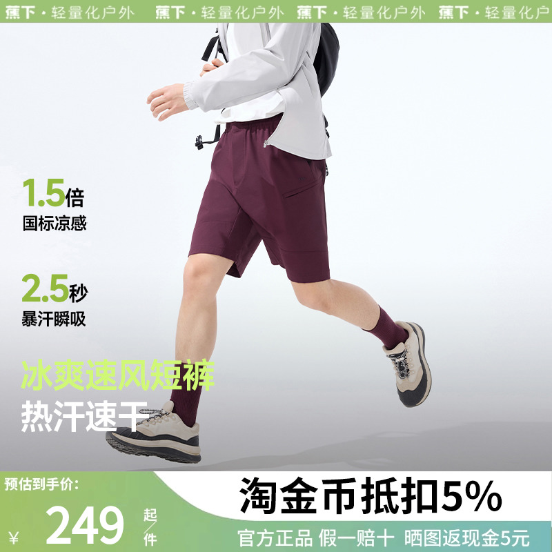 蕉下冰丝凉感短裤男宽松透气速干裤子户外徒步健身运动高弹五分裤