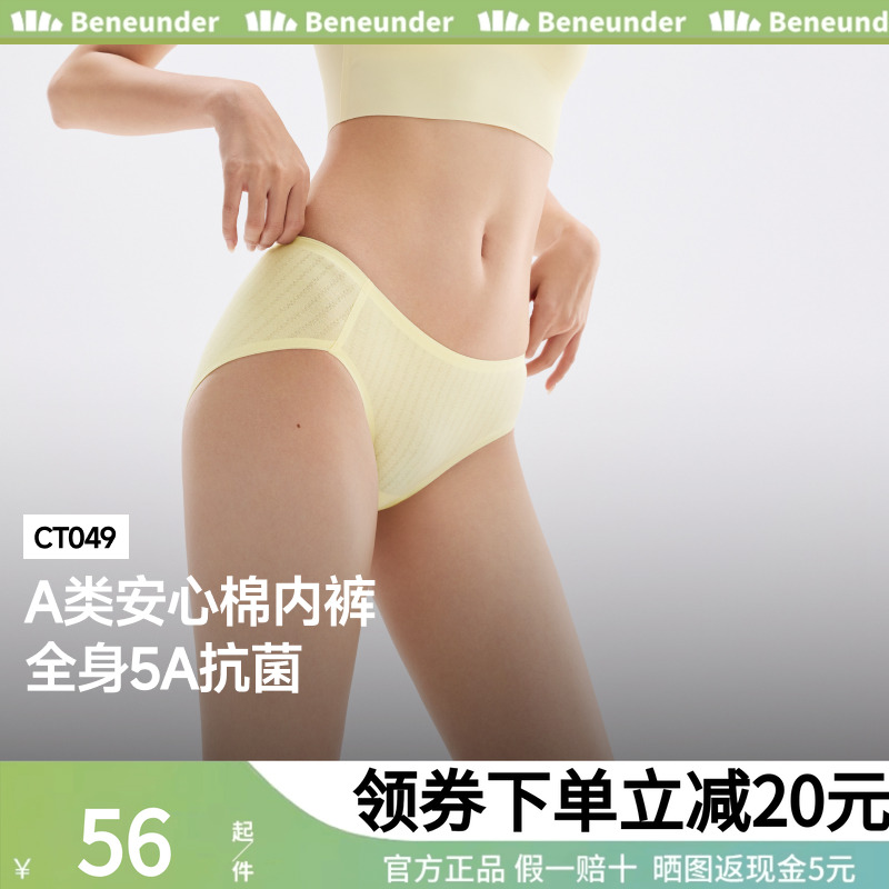 蕉下女士棉质内裤CT049抗菌透气纯棉底档防夹臀薄款中腰三角短裤