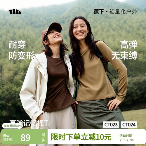 蕉下修身T恤女士宽松透气打底衫