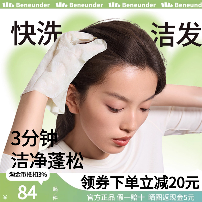 蕉下快洗洁发手套干洗头发免洗头神器去油蓬松旅行便携免洗洗发水
