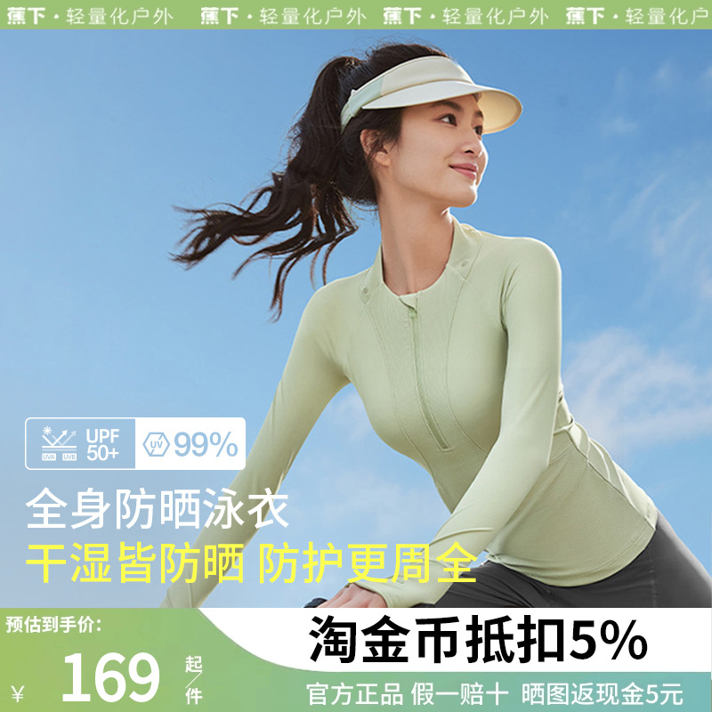 蕉下速干分体防晒泳衣涉水服显瘦透气冲浪游泳长袖保守泳装套装