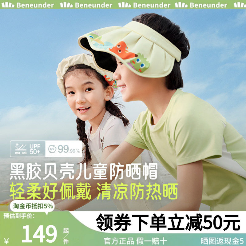 蕉下儿童贝壳防晒帽TS55224宝宝男女童户外遮阳防紫外线全遮光帽