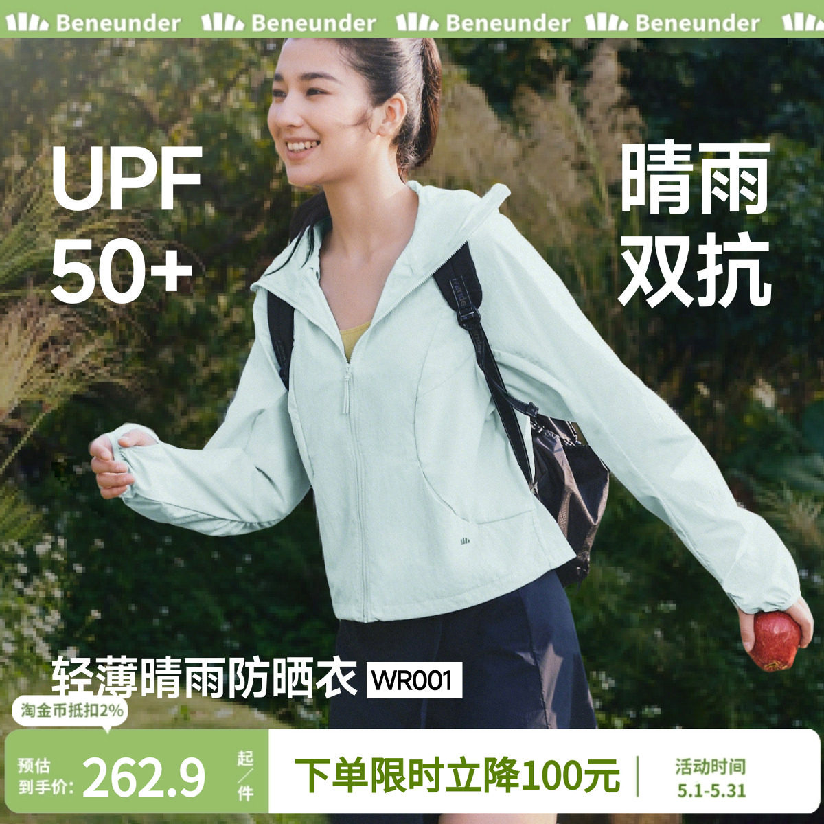 蕉下轻薄晴雨防晒衣女士春夏