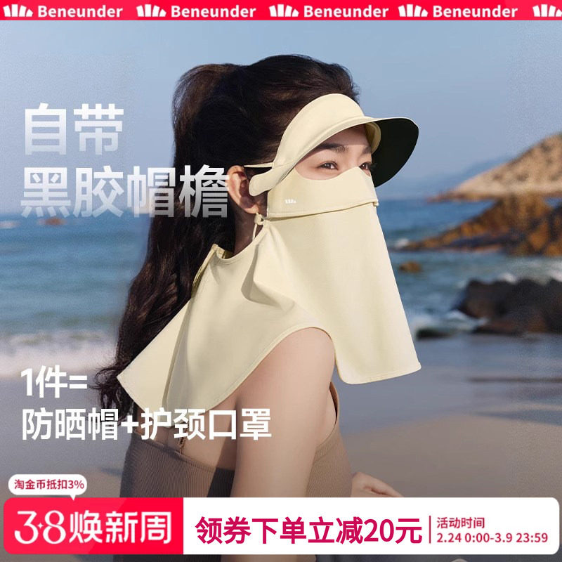 蕉下立体护颈女带帽檐脸罩防紫外线脸基尼黑胶口罩全防护防晒面罩