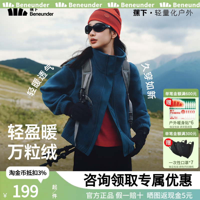 蕉下万粒绒外套女款早秋季摇粒绒
