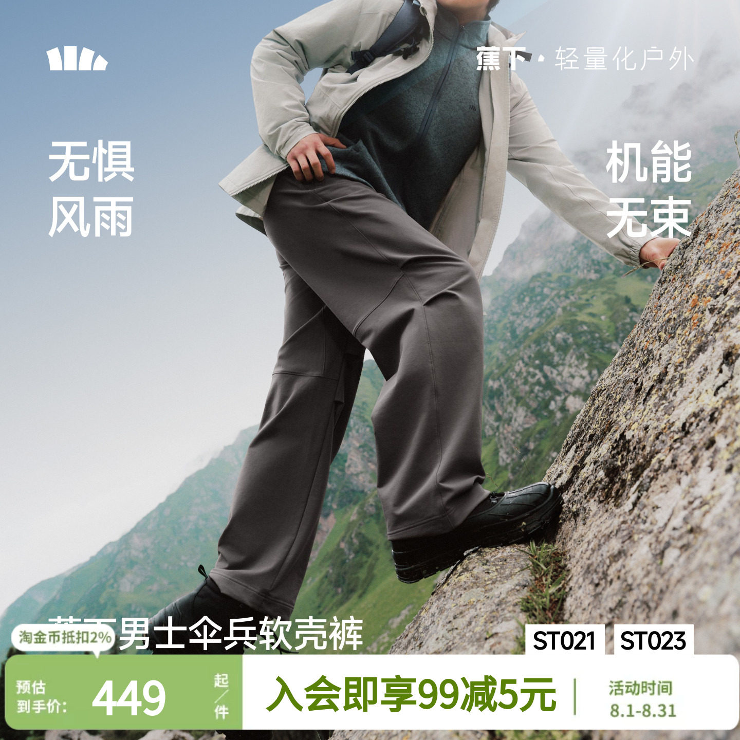 蕉下工装冲锋裤男款防风防泼水图片