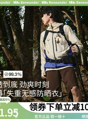 蕉下男士超透气户外防晒衣VT40624运动防晒防雨冰丝速干便携外套