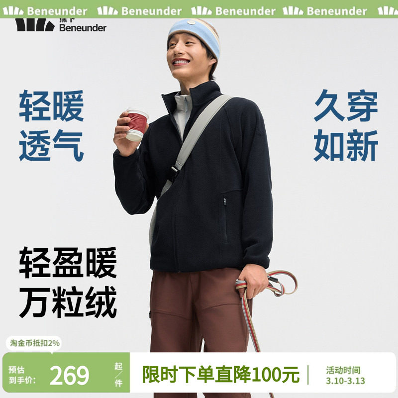 蕉下摇粒绒外套男款冲锋衣内胆立领加绒秋季户外保暖万粒绒夹克