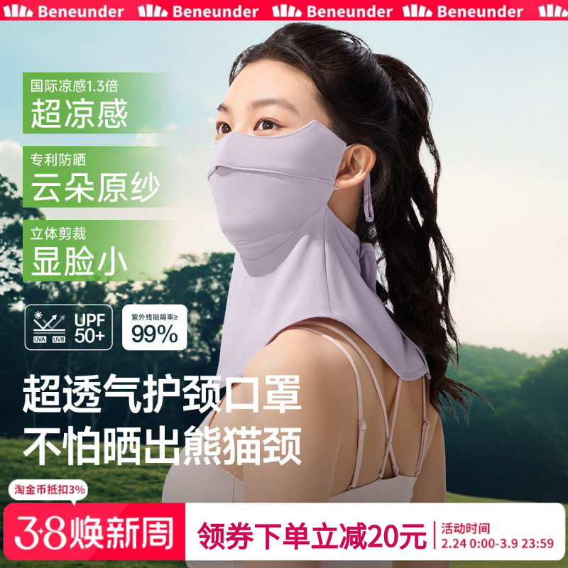 蕉下护颈面罩透气立体防晒口罩防紫外线眼镜不起雾凉感冰丝口罩