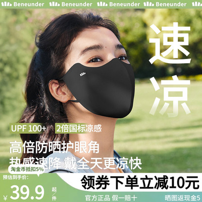蕉下轻凉防晒口罩女防紫外线